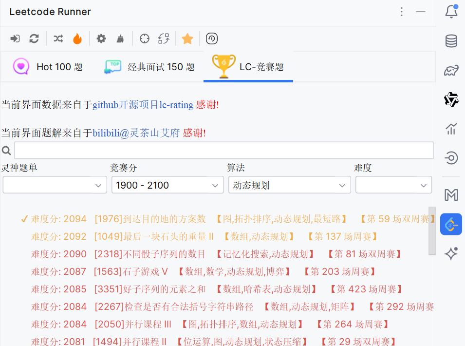 简 介 | Leetcode-runner