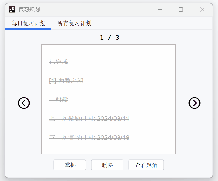 简 介 | Leetcode-runner